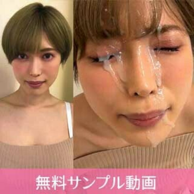 個撮)【おねだり顔射】ショートカット巨乳美女は顔射を欲しがる変態女【濃厚ザーメン保障】

【本編はコチラ】
htt