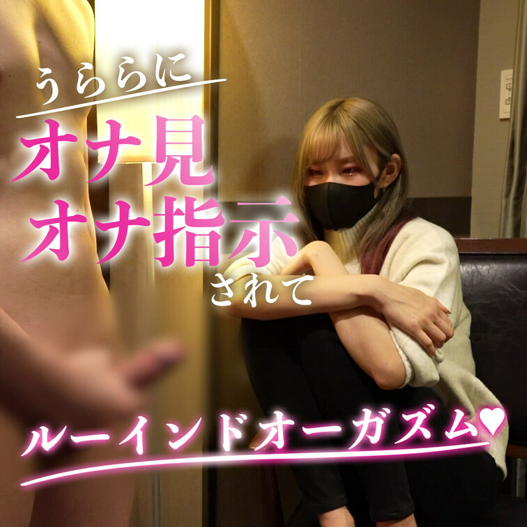 うららにオナ見・オナ指示されてルーインドオーガズム♡

うららがオナ見、オナ指示してる動画だよ♡

擬似的にうら