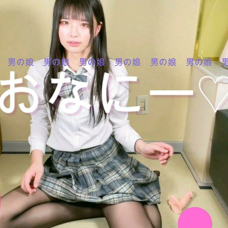 四月の一人えっち動画のフルバージョン！
てこきで最後までぴゅっぴゅする動画だよ！
