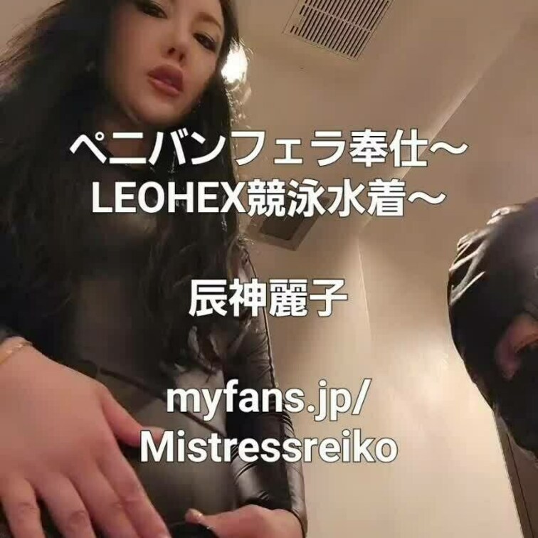 ペニベンフェラ奉仕。LEOHEX競泳水着で。競泳水着フェチ、LEOHEXフェチ、ペニバン好きは是非見て❣️