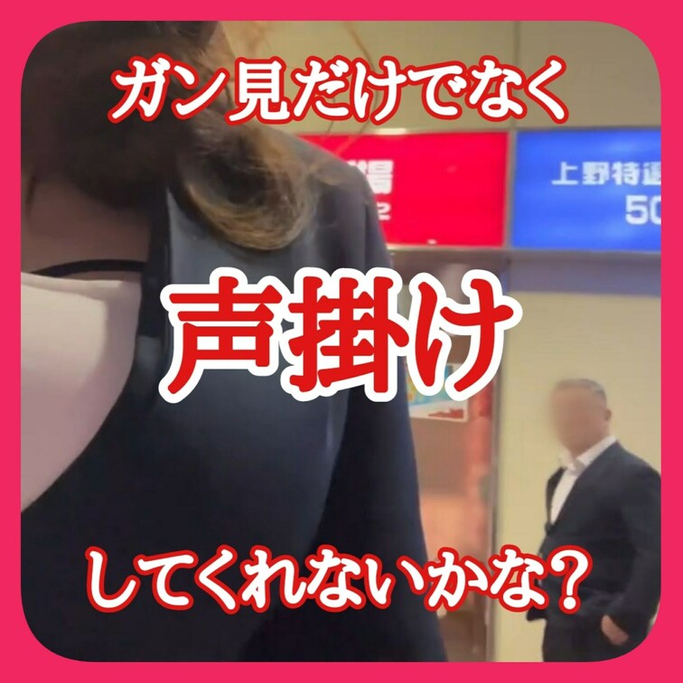 ガン見だけでなく
声掛けしてくれないかな？
折角乳首見せているんだから！
「一緒に映画見ませんか？」
って言って