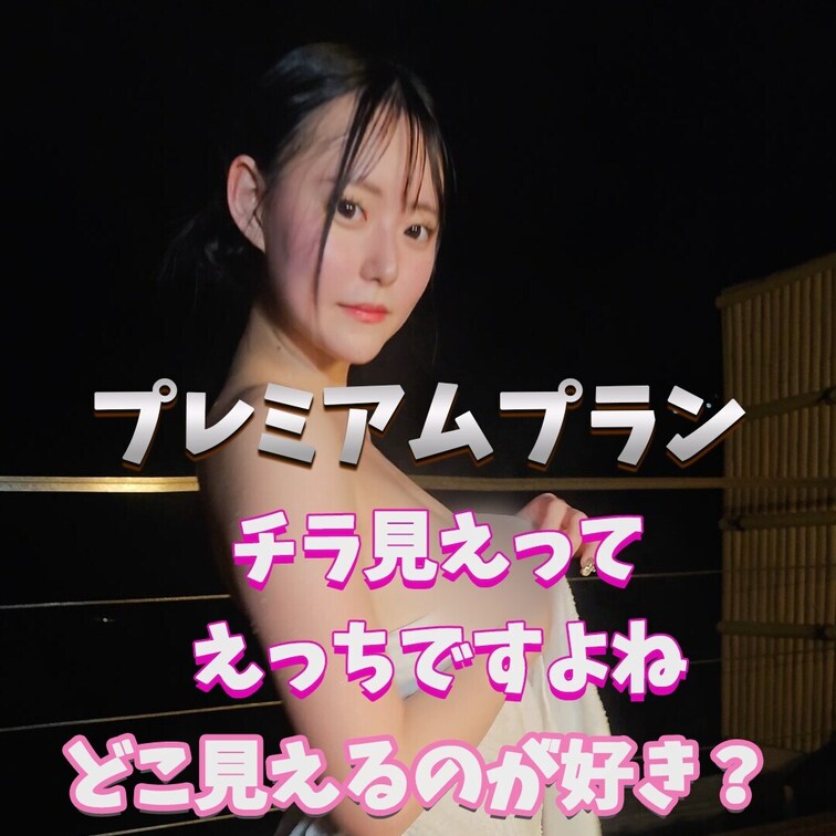どこがチラリするのが好き？