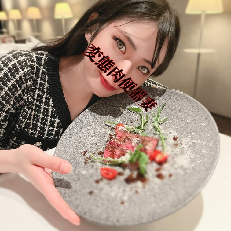 お肉と肉便器💕