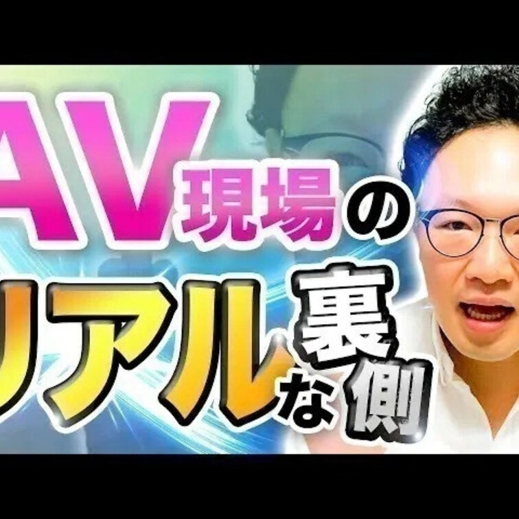 現場裏側
