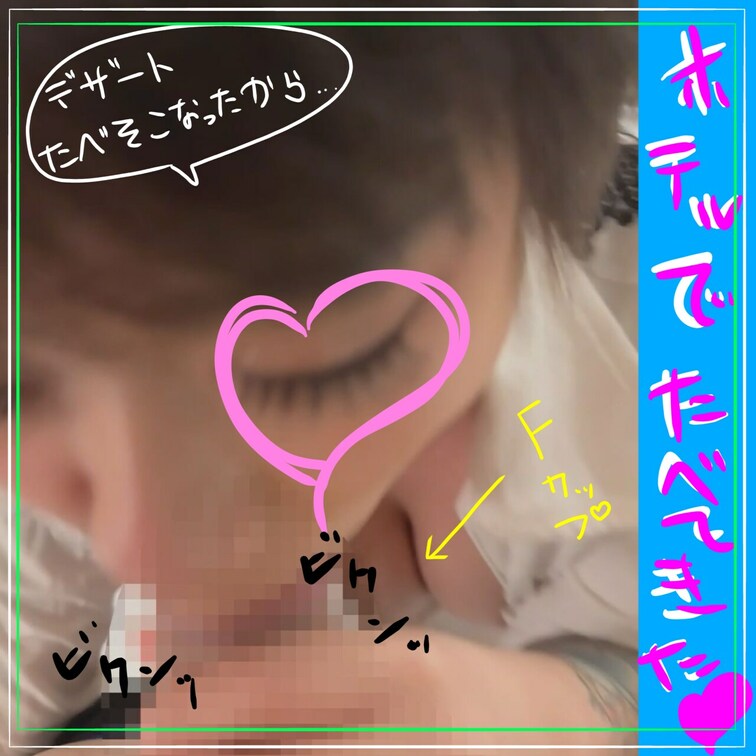 ホテルでまったりフェラ♡(*'ω'*)