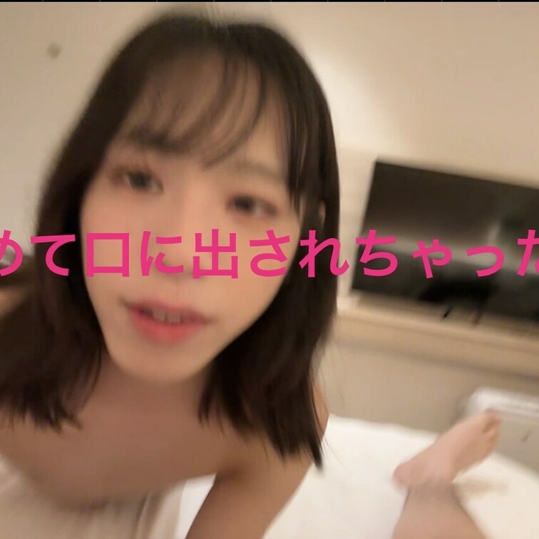 ○○○の男の子に
初めて口の中に出されちゃった👅