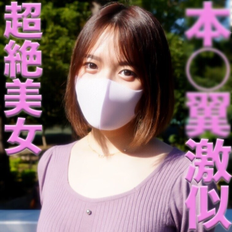 超美形キターーー！！、本●翼激似の超絶美人さん、色白のシルキースキンは、超滑らかでスタイル抜群。わざわざ、新幹線に乗って