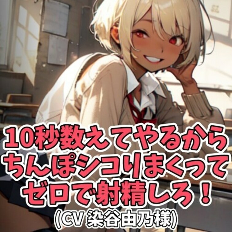 女子大生が大好きな男。
彼女に懇願しオナニーを
見てもらうことに。
しかし女子大生に
「暇じゃないから10秒ね」