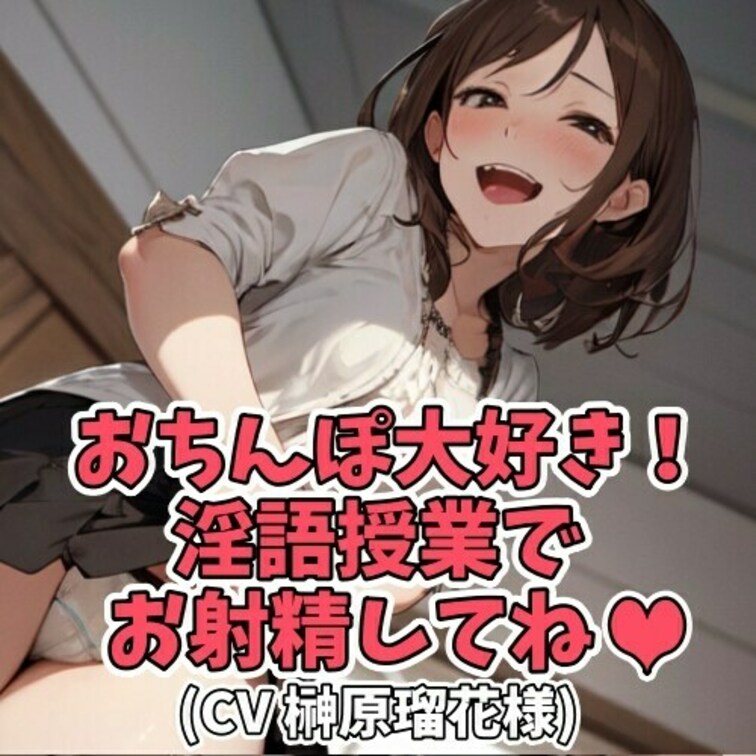 淫語先生と一緒に
おちんちんを楽しく勉強しながら気持ちよくお射精。
「ちんちん」「おちんちん」「ちんぽこ」
「ぽこ
