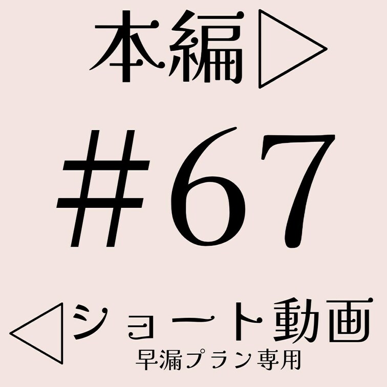 本編☞ https://myfans.jp/posts/8bcda7d9-dceb-43c0-a757-86c6ee97