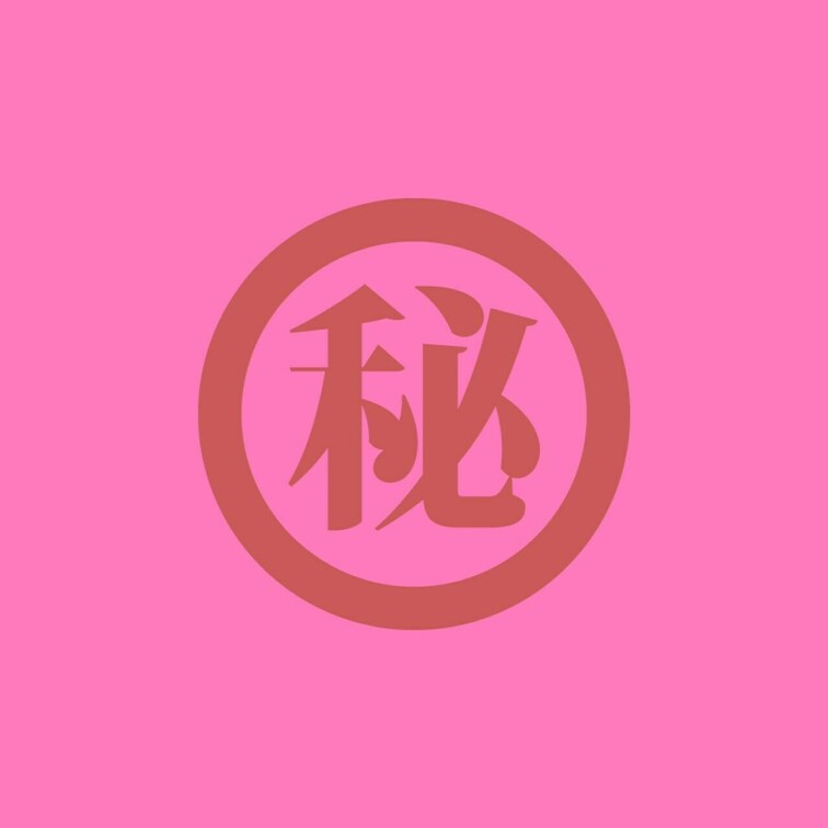 【神プラン限定】諸事情によりこの動画は神プラン限定の公開となっております【夜の右乳ちゃんねる】
