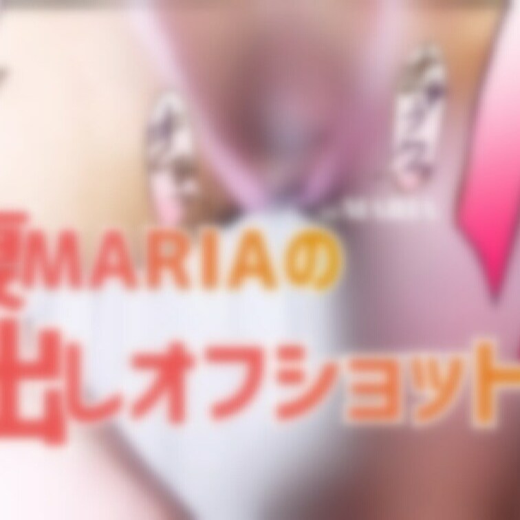 💖人妻MARIAの中出しハメ潮💖
とってもエッチな中出しハメ潮動画は
公開中ですｷｬ─(๑ˊ͈ ꇴ ˋ͈)─ｯ💕
