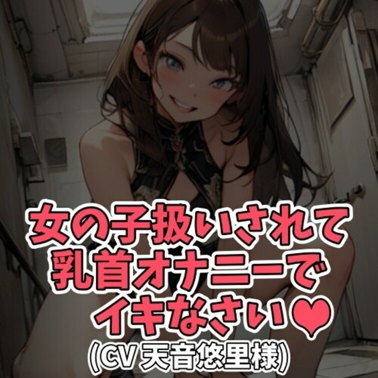 ※サンプル０円
お○○○さんと全裸の男のコ。
お○○○さんは男のコに
脱ぎたてのパンティを差し出すと
「コレをは