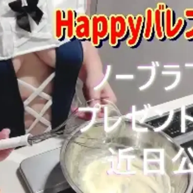 Happyバレンタイン💕本日５，７いいね❤になりました✨✨応援して下さる皆さんへバレンタインチョコのプレゼント企画💕エッ