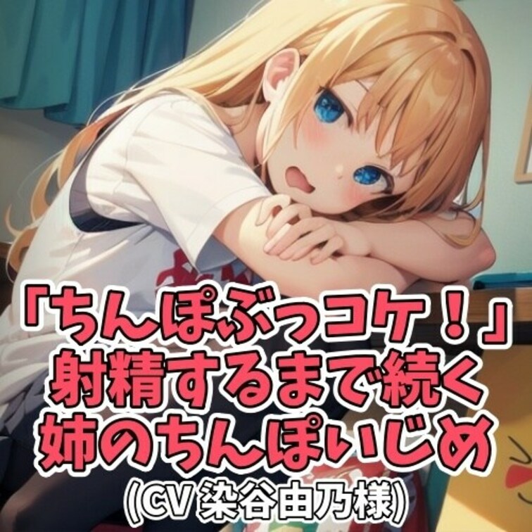 今から出かけようと○○○が玄関で靴を履こうとしていると
○○○が股間をこすり付けてきた。
勃起してしまい自分ではどう