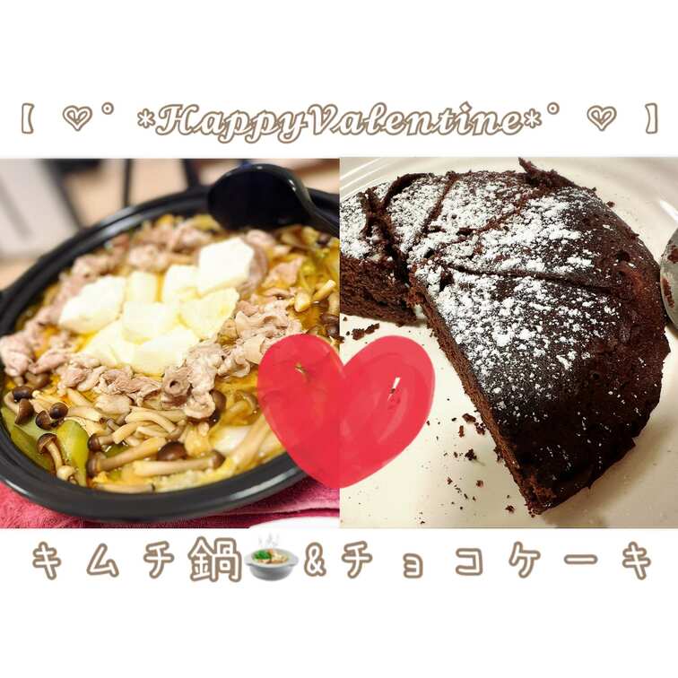 【 ♡°*𝓗𝓪𝓹𝓹𝔂𝓥𝓪𝓵𝓮𝓷𝓽𝓲𝓷𝓮*°♡ 】

愛情たっぷりチョコケーキ🥰
遼真くんチョコケーキに大興奮💓‪