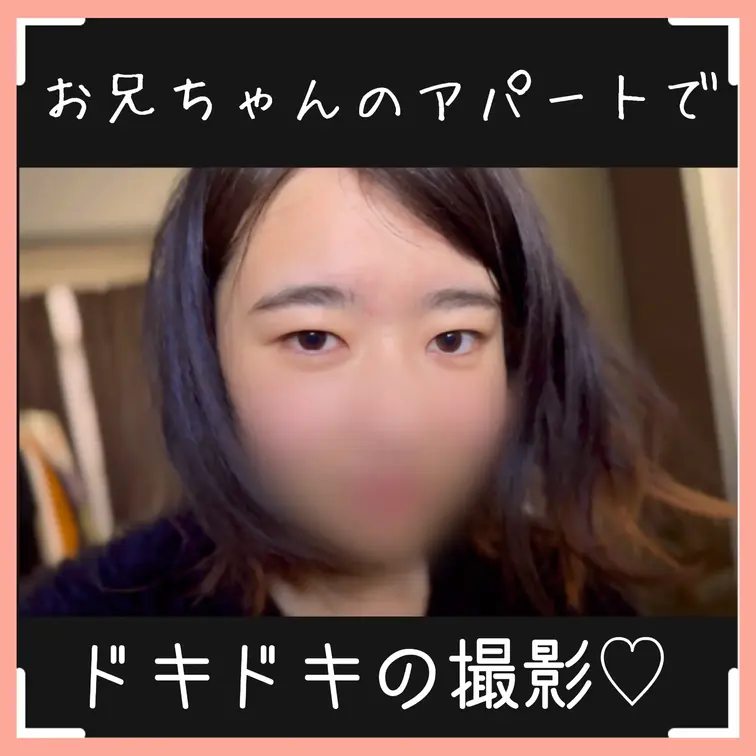 まもなく玲奈の初作品が販売出来る予定だよ♡♡
初作品はお兄ちゃんのアパートで
お兄ちゃんが昼間仕事中で居なかった