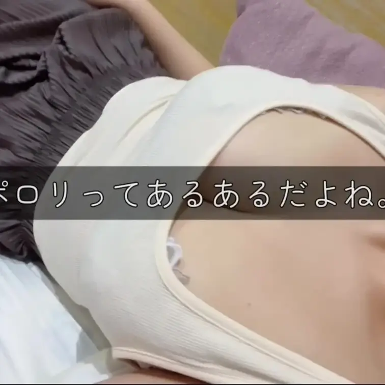 どうしてすぐぽろりしちゃうんだろう、、、
どこかで遭遇したときお洋服越しに
ポチってしてても見逃してね🥹💕