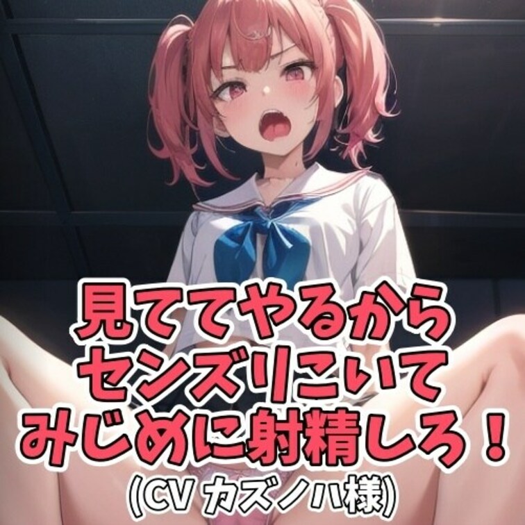 ○○○がちょっと家を空けてる隙に
自分の部屋でオナニーをしていた○○○。
それを目撃した○○○は
部屋を出るように