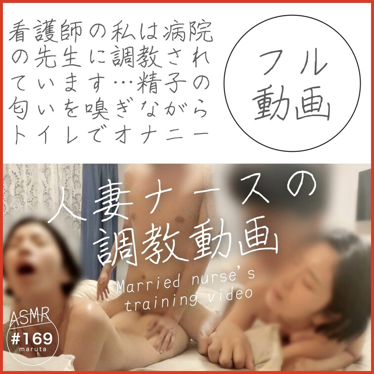 #169【日本人カップルの寝取られプレイ】
「すごい…！セックス♡」人妻熟女ナースNTR
｜素人の○○○動画

