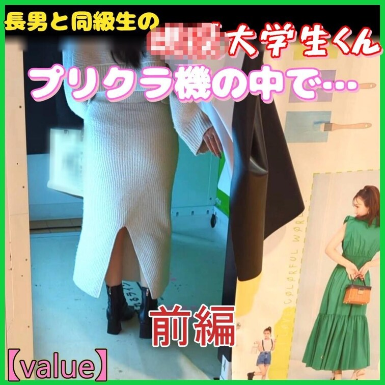 【value】
長男と同級生の大学生君と不健全デート【前編】

【後編】を含めた【完全版】は後日リリースされます。