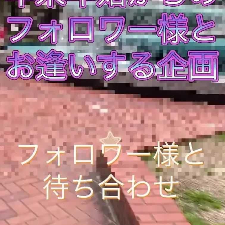 🎀本編🎀https://myfans.jp/posts/7de36ce9-59d7-4f49-8ead-c648bb29