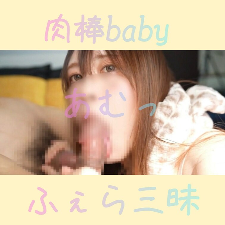 続きは2/12(水)更新です☆

大乱交の前戯に、たくさんのおち◯ぽをいフェラしちゃいまあいた♡

あおいのふぇ