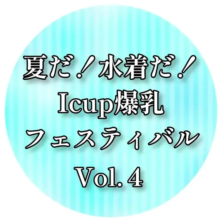 🏝️🏝️🏝️🏝️🏝️🏝️🏝️🏝️🏝️🏝️🏝️🏝️ 
夏だ❗️水着だ‼️Icup爆乳♡♡♡ 
☀️サマーフェスティバル