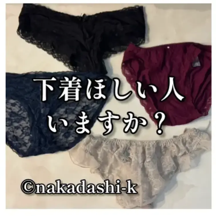 下着入りますか？需要ありそうならスタンダードプラン加入者の中から他のファンズも含めてになりますが抽選でプレゼントしたいと