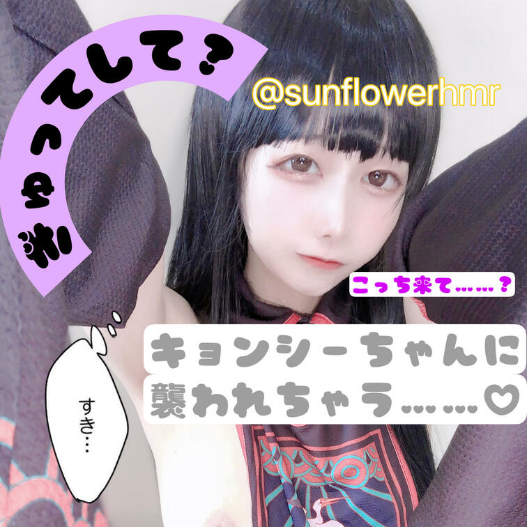 さーて、誘惑しちゃおうかな♡
