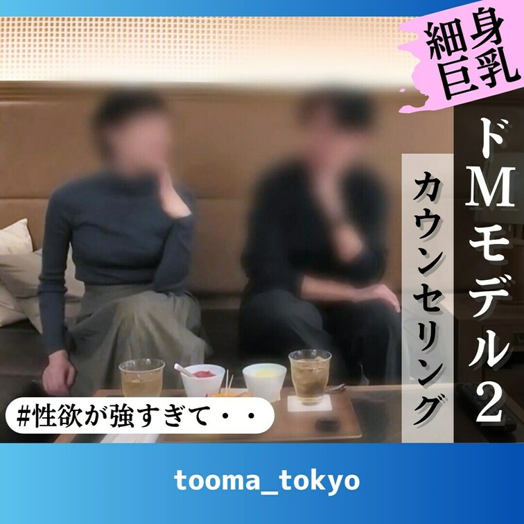 前回登場した動画で大好評だったドMで細身巨乳なモデルさんがまた会いに来てくれました。

本編は1/26 20時公開予