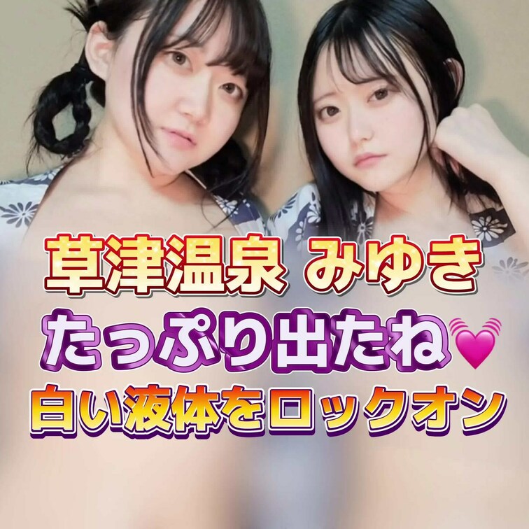 たっぷり出たね💓
白い液体をロックオン！