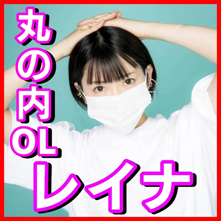 こんにちは丸の内OLレイナです!
9月はmyfansアカウント開設を記念して、
本来有料のオナニー動画がなんと3本も