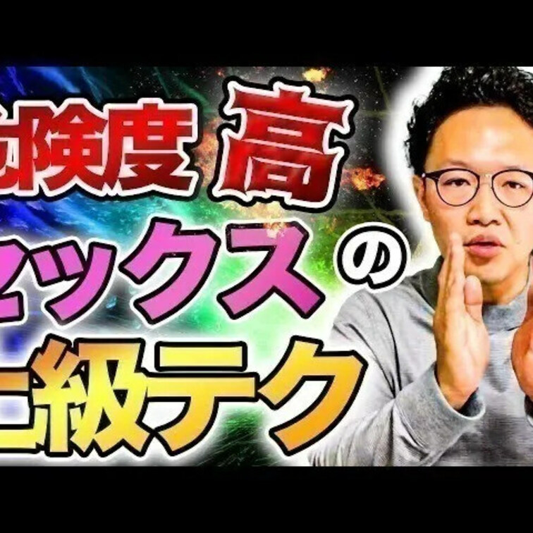 上級テク