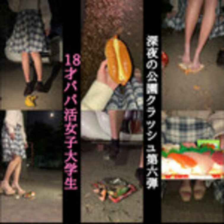 PK6【野外クラッシュ#6】○○○のパパ活女子大学生が学校終わりに深夜の公園でローファーを履いて容赦なく食べ物を踏み潰す