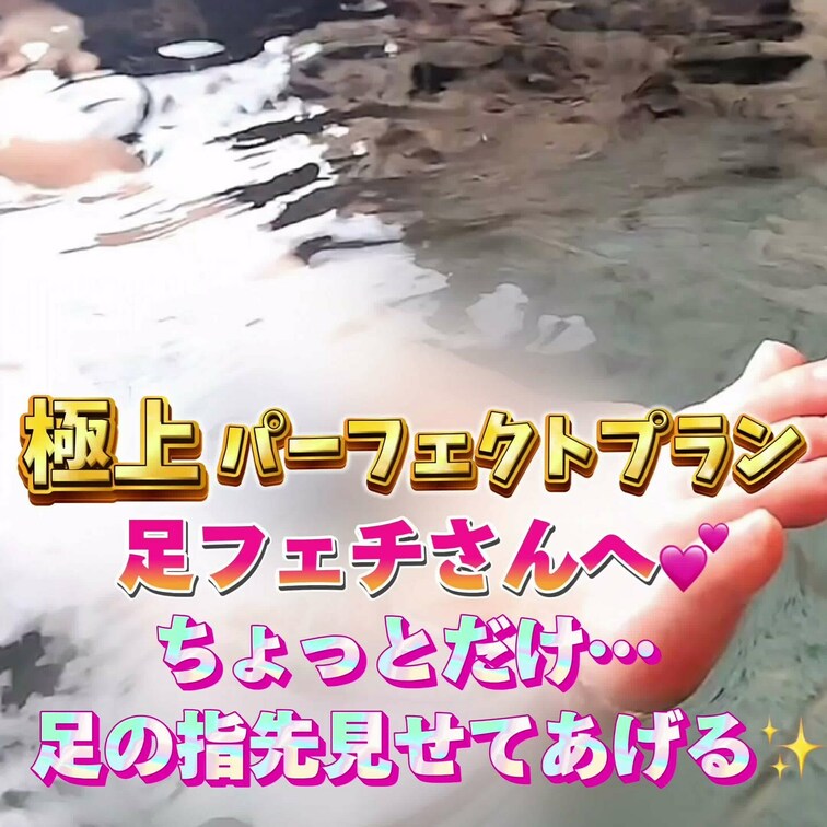 足フェチさんへ💕
ちょっとだけ…足の指先見せてあげる✨️