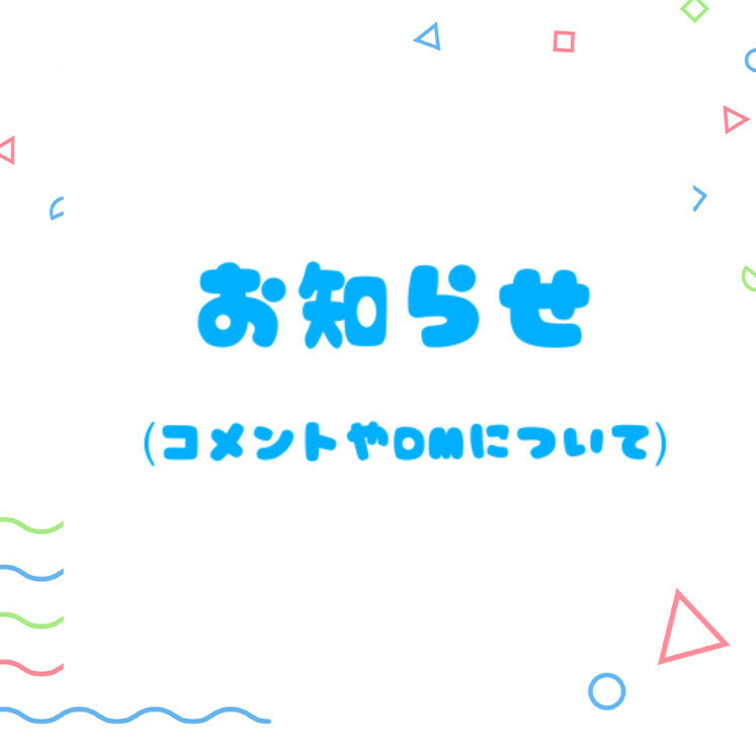 【お知らせ💡】 コメントやDMについて


【SNSアカウント開設しました✨】

・Twitter🐦
あおま