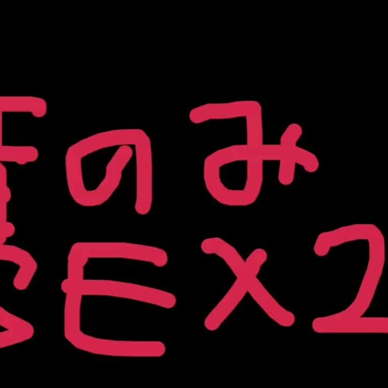 盗聴第二弾です。前回の人妻とは別のセフレの彼氏とのSEX音声です。またまた耳で興奮しちゃってください。