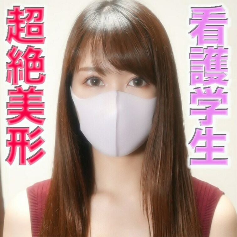 超絶可愛い美人看護学生GET！！、完全初撮影！、彼氏と毎日エッチするラブラブカップルの超美形学生に中出し２回戦『個人撮影