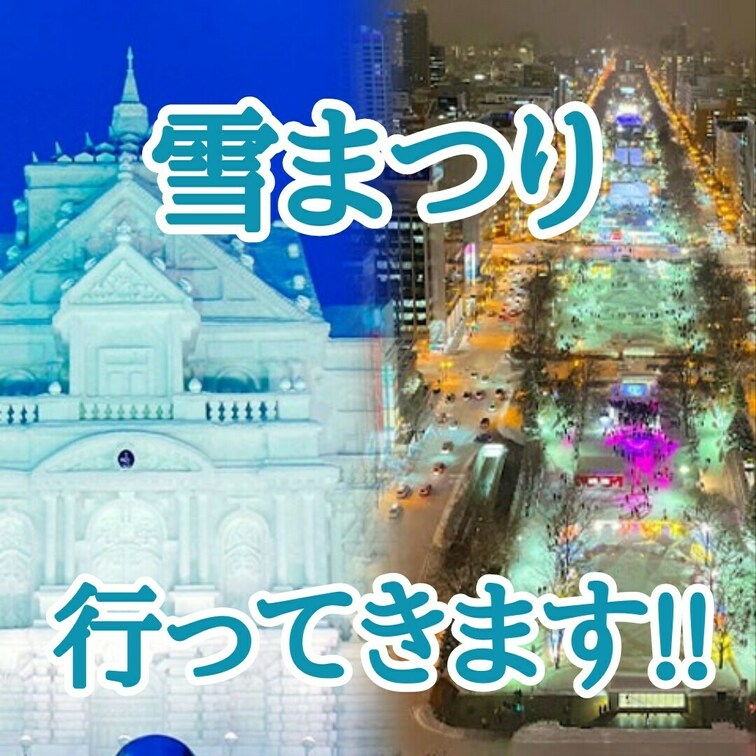 明日から行ってきます〜