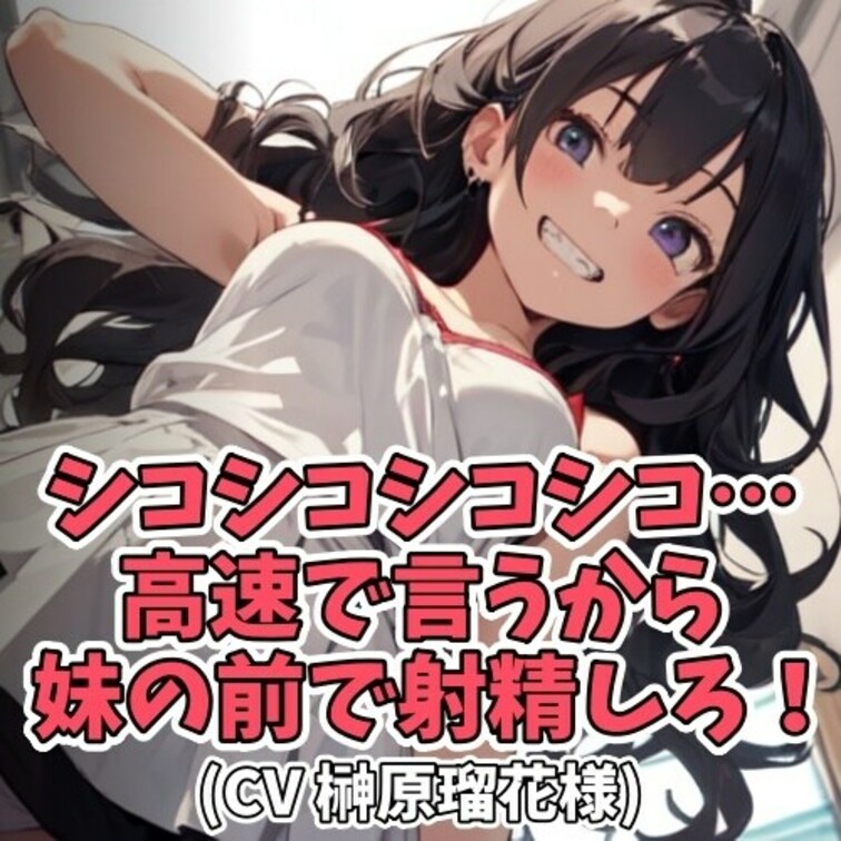 ミニスカートをはいた○○○をいやらしい目で見る○○○。
勃起していることに勘付いた○○○は
ついでにその場でオナニー