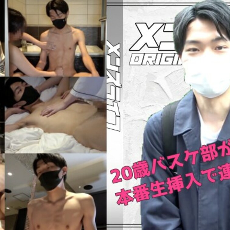 【本番生挿入で2連続射精!20歳のバスケ部がカメラの前で乱れまくる!】
