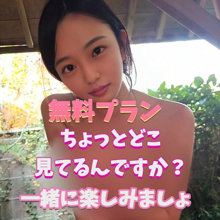 ずっと温泉にいてくれませんか？
