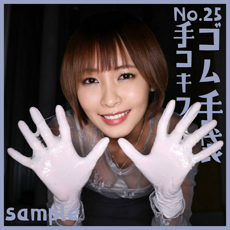 「ゴム手袋手コキフェラNo.25」sample 本編16分39秒

■使用手袋
「P.D.Rニトリルグローブ ノビ