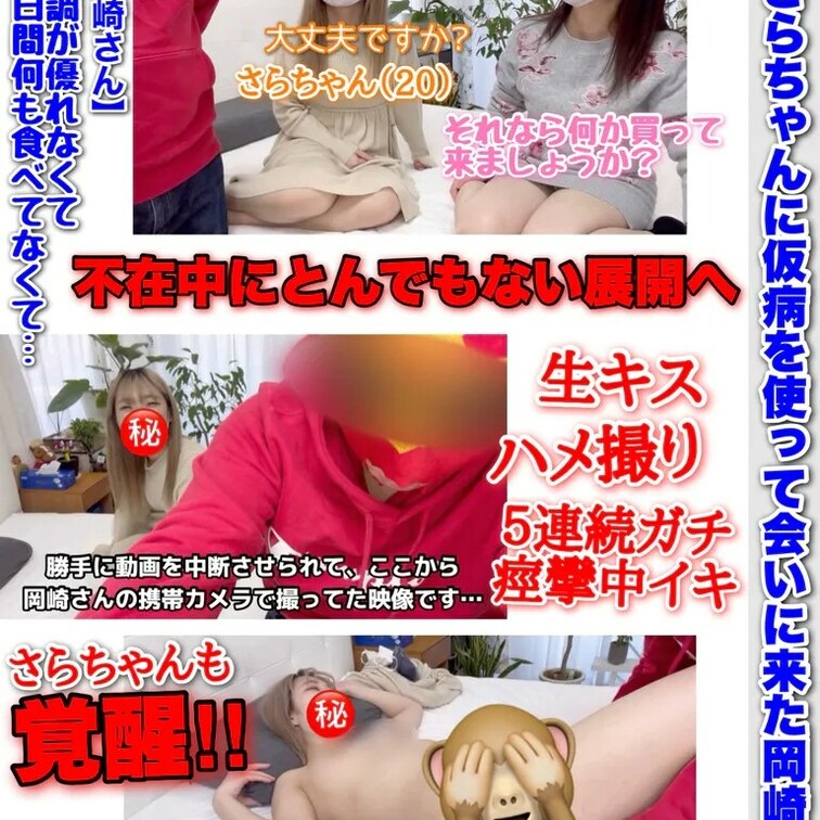 買い物に行って不在中…さらちゃん(20)覚醒! 過去一の限界突破! 
走中出しSEXへ、、岡崎さん最後の出演か!?［6