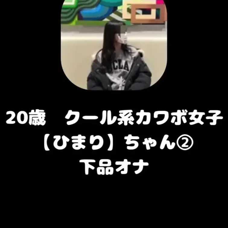 20歳オナニーに目覚めたカワボ女子【ひまり】ちゃんとオナ電②
