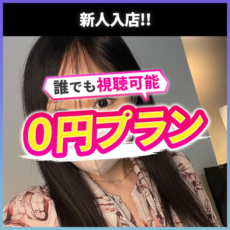 新人さん入店しました！

次の動画で面接の模様を公開！

セラピスト名：牧真紀

---