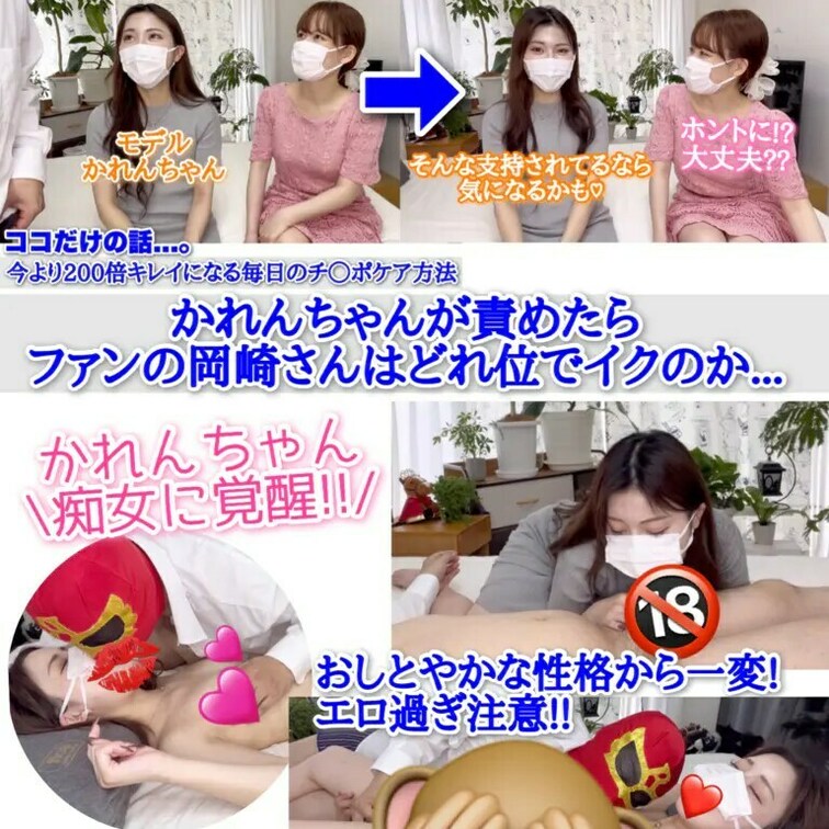 おしとやかな性格のかれんちゃん(23)がまさかの痴女に覚醒!! エロ過ぎ注意!! 全裸初公開も…。
かれんちゃんが責め