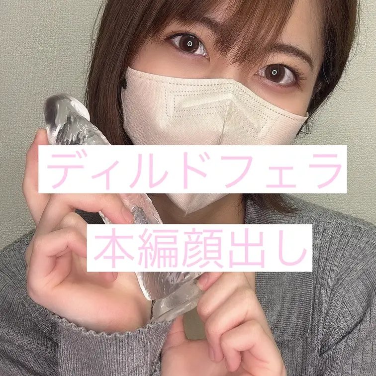 ブラちらっディルドフェラ♡
完全顔出しです❣️