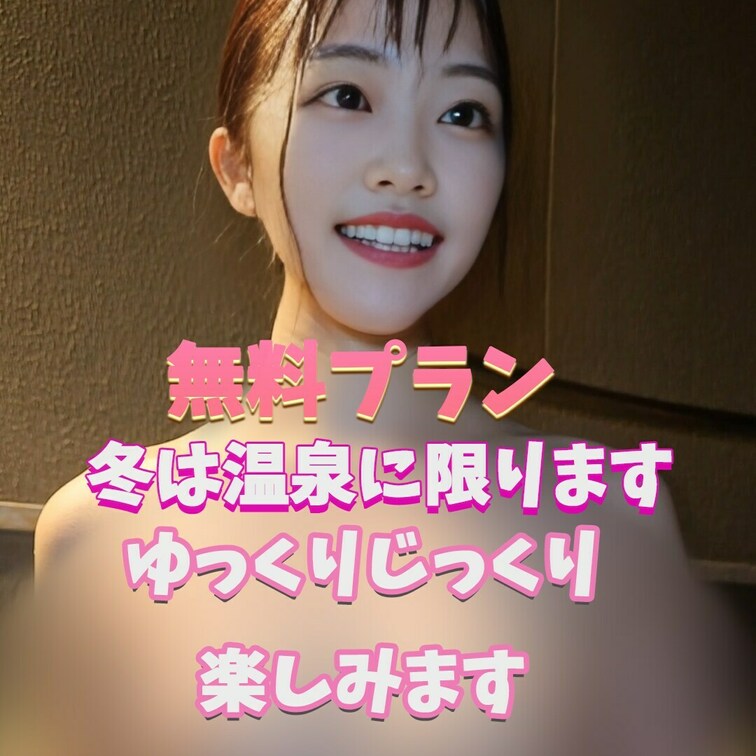 のぼせちゃいそう～